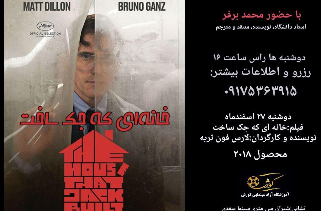 خانه ای که جک ساخت