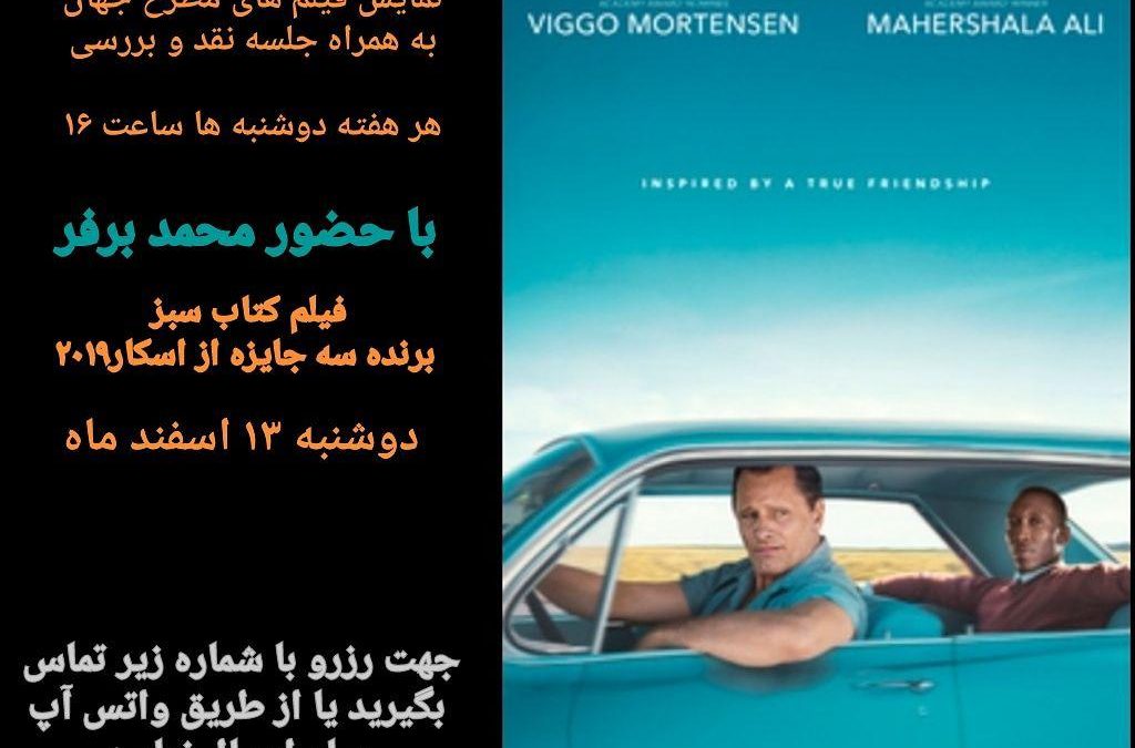 نمایش فیلم های مطرح جهان