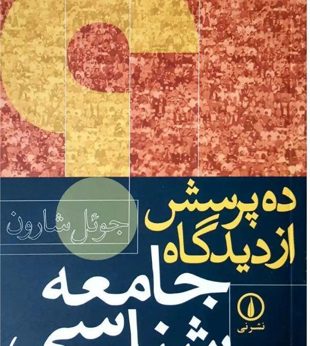 جامعه شناسی