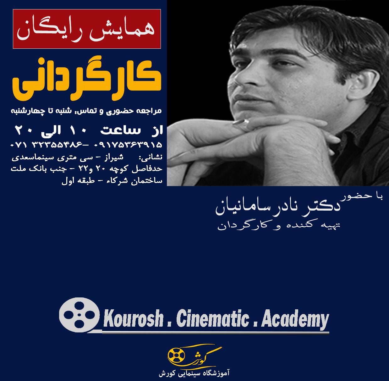 همایش رایگان