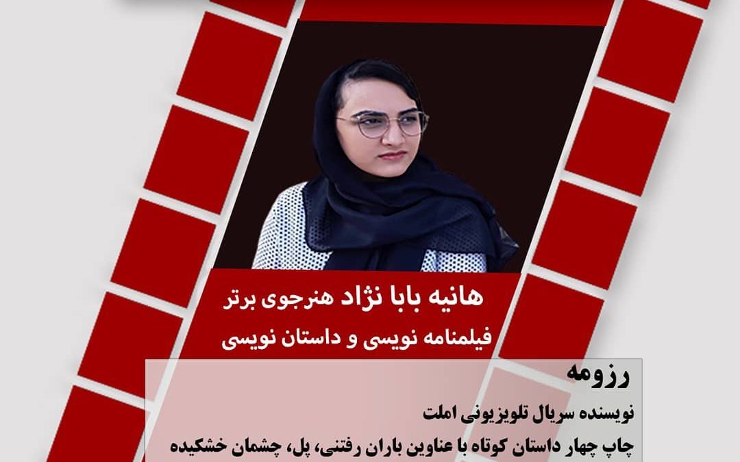 معرفی هنرجویان برتر