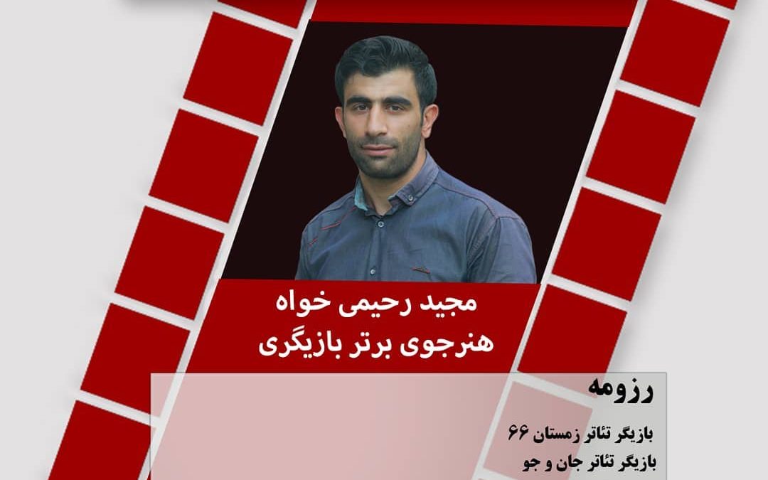 معرفی هنرجویان برتر