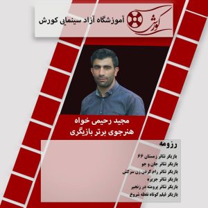 معرفی هنرجویان برتر