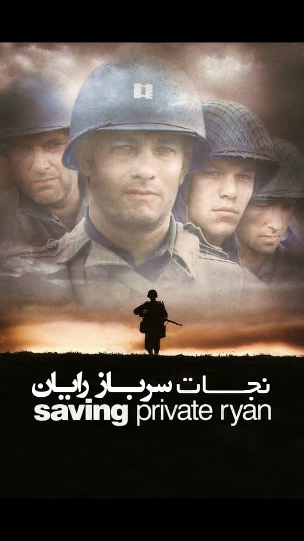 نجات سرباز رایان