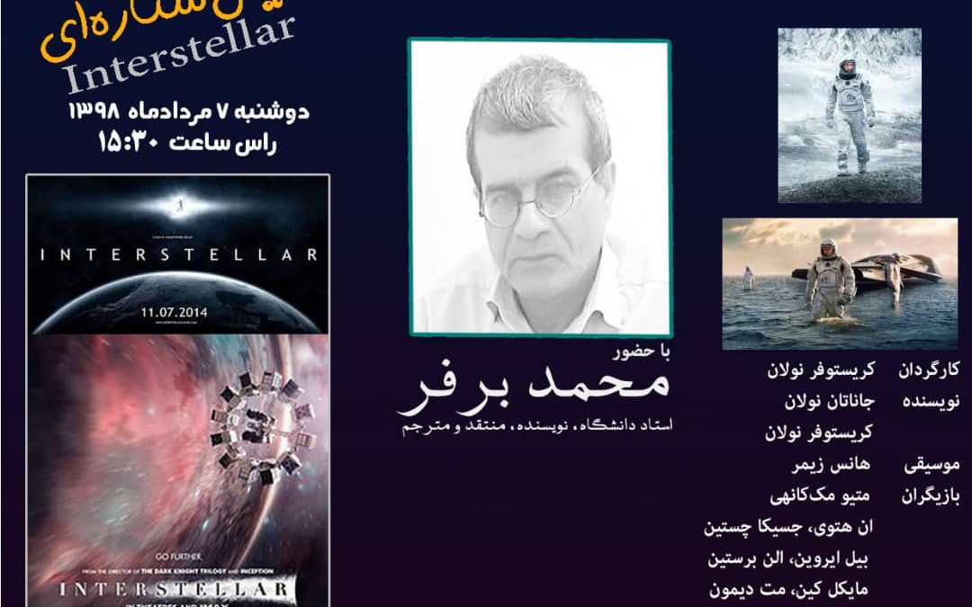 میان ستاره ای