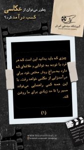 کسب درآمد از عکاسی