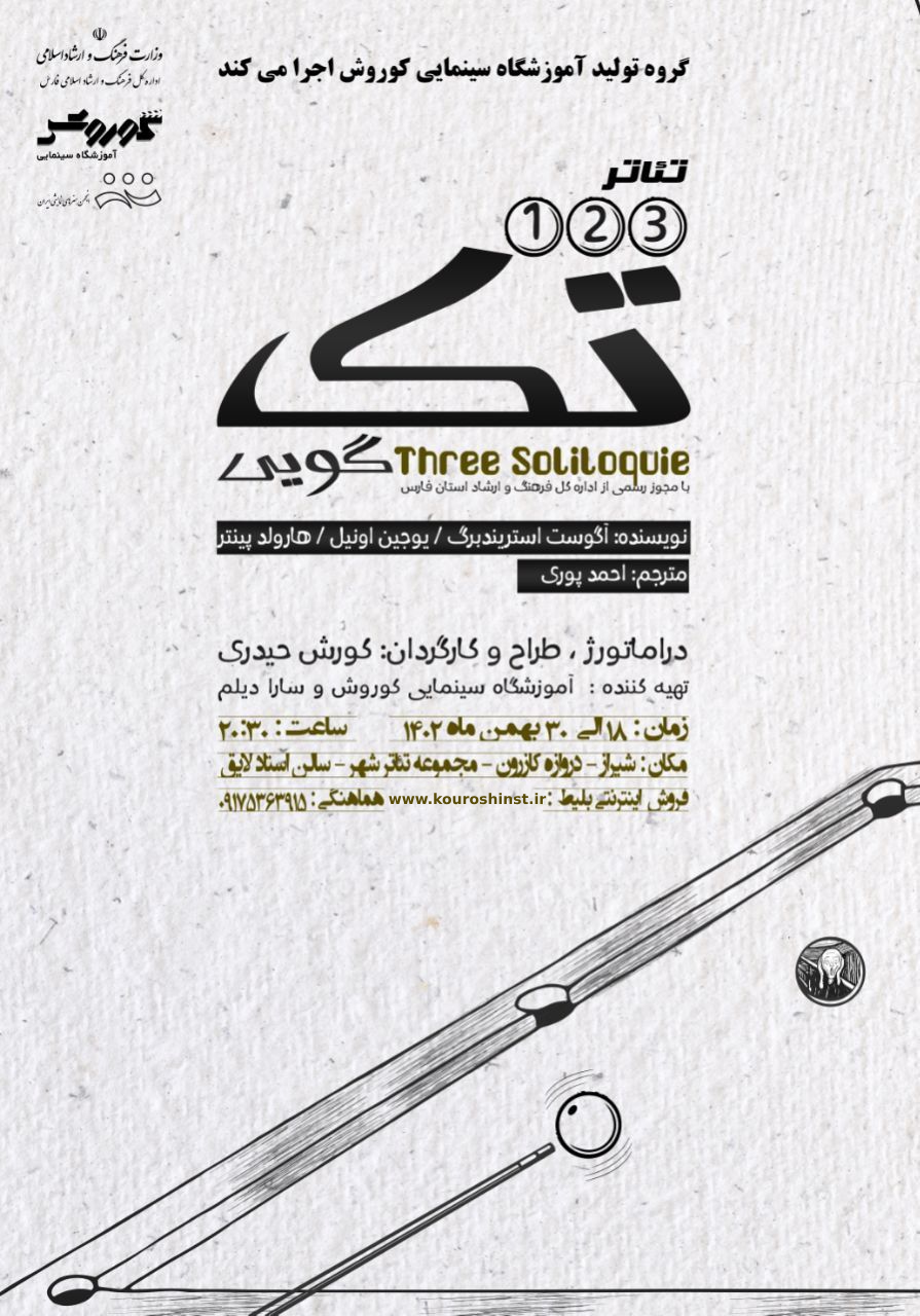 تئاتر تک گویی